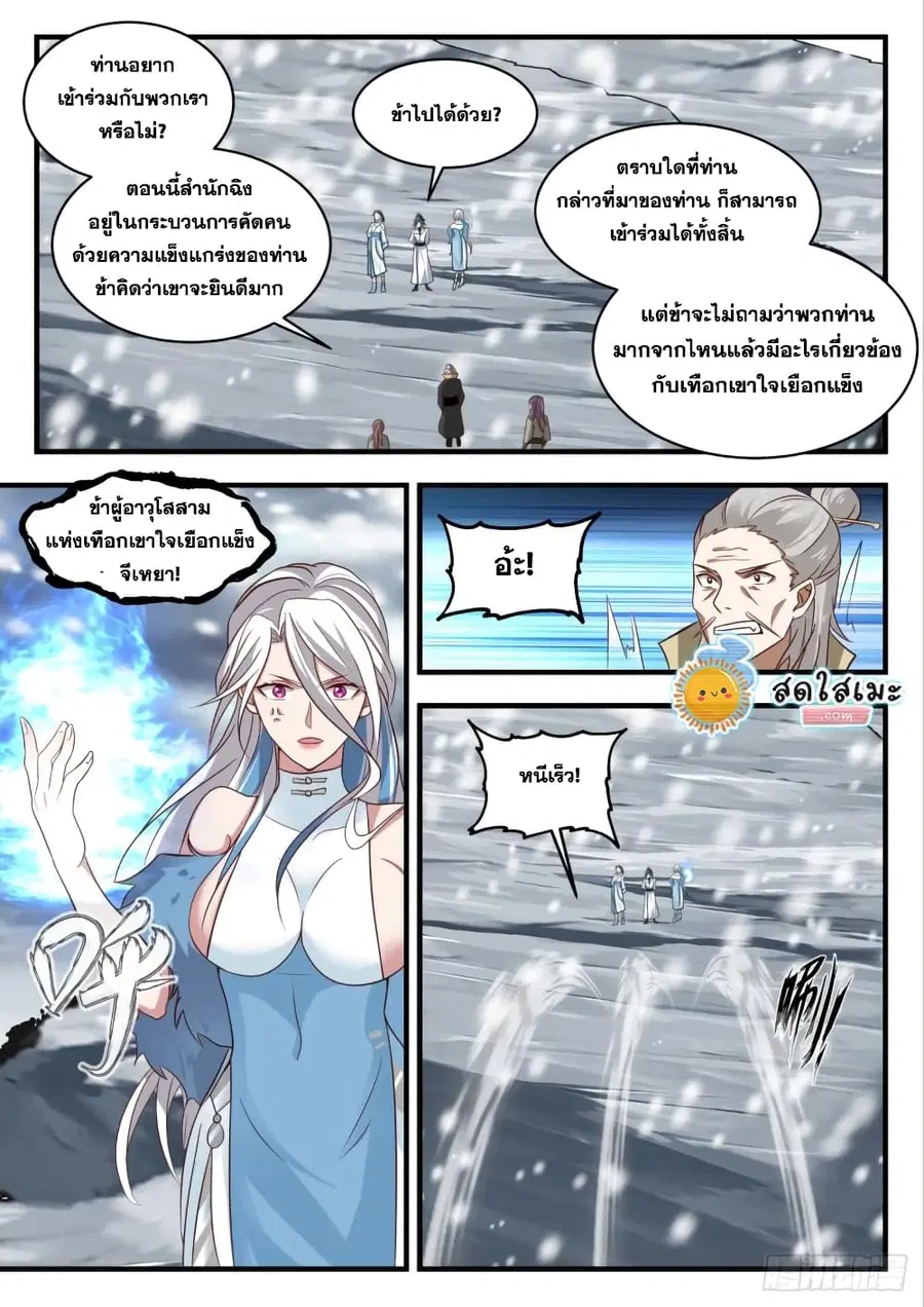 Martial Peak ตอนที่ 1930 หน้า 9