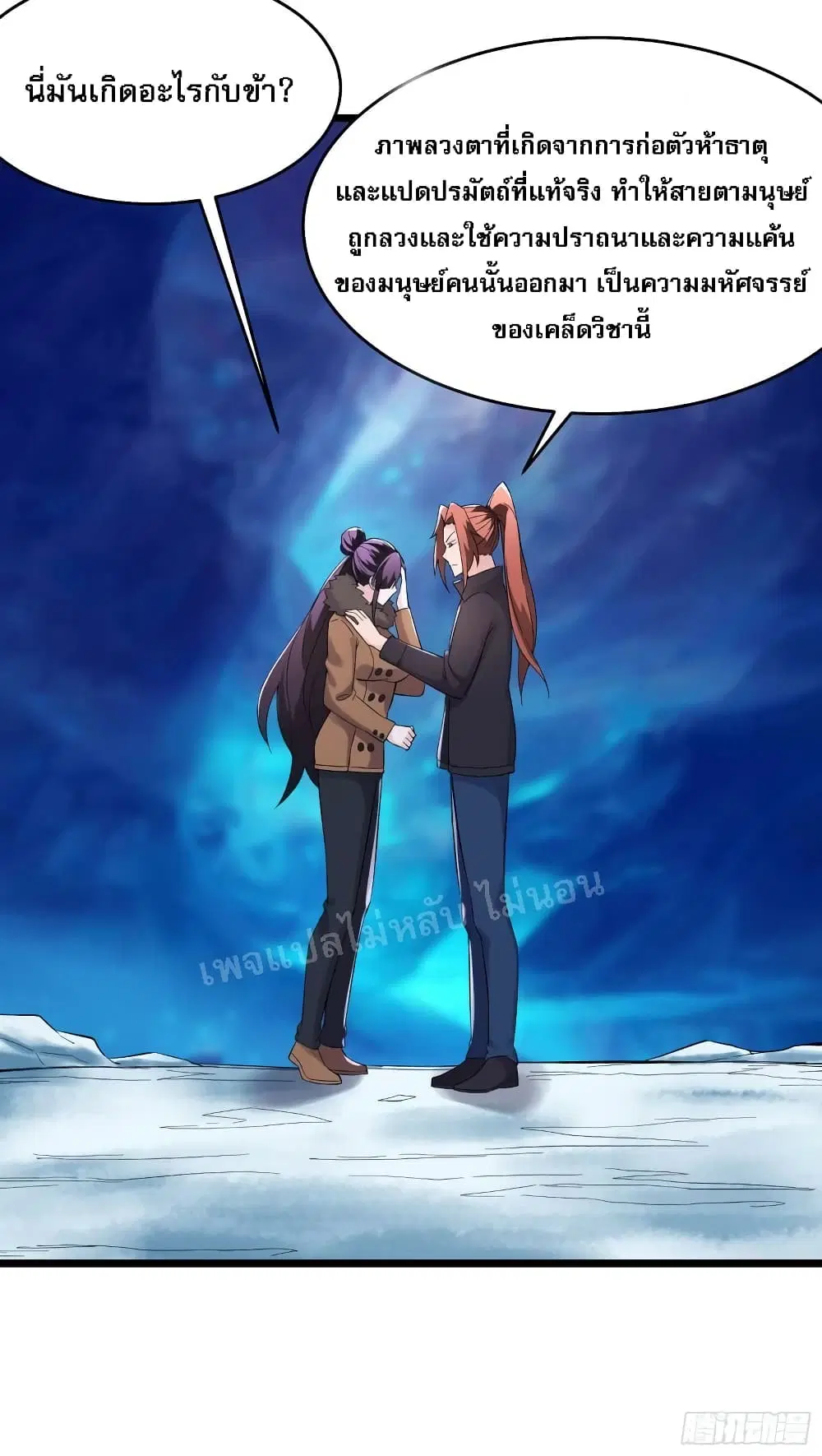 My Harem is All Female Students ตอนที่ 165 หน้า 19