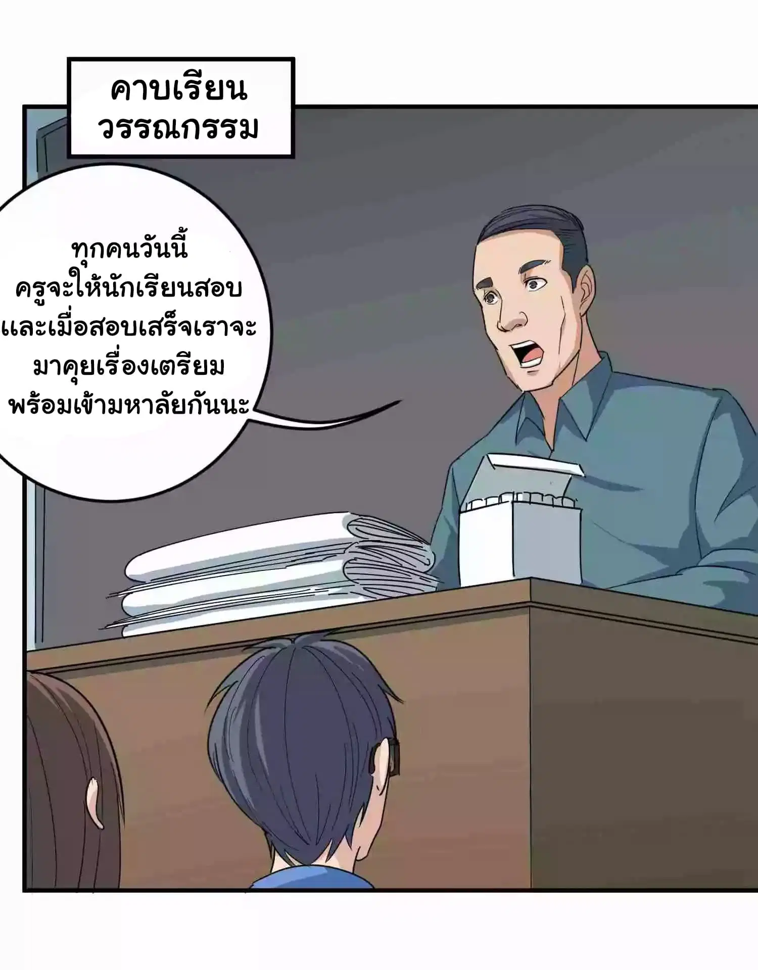 School Flower Master ตอนที่ 13 หน้า 10