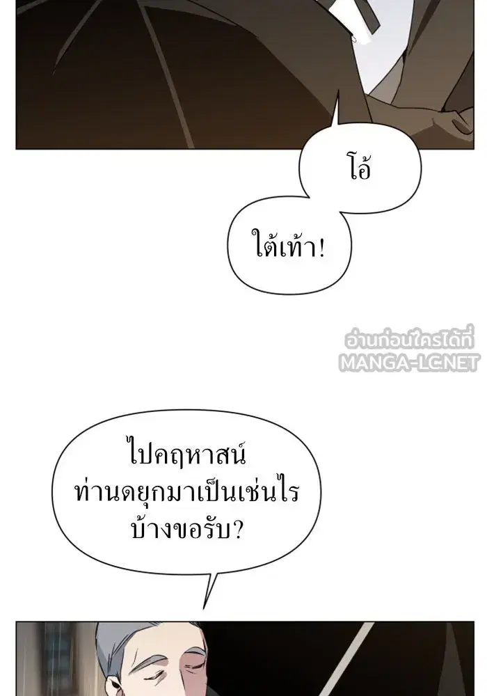 Your Throne ตอนที่ 5 หน้า 54