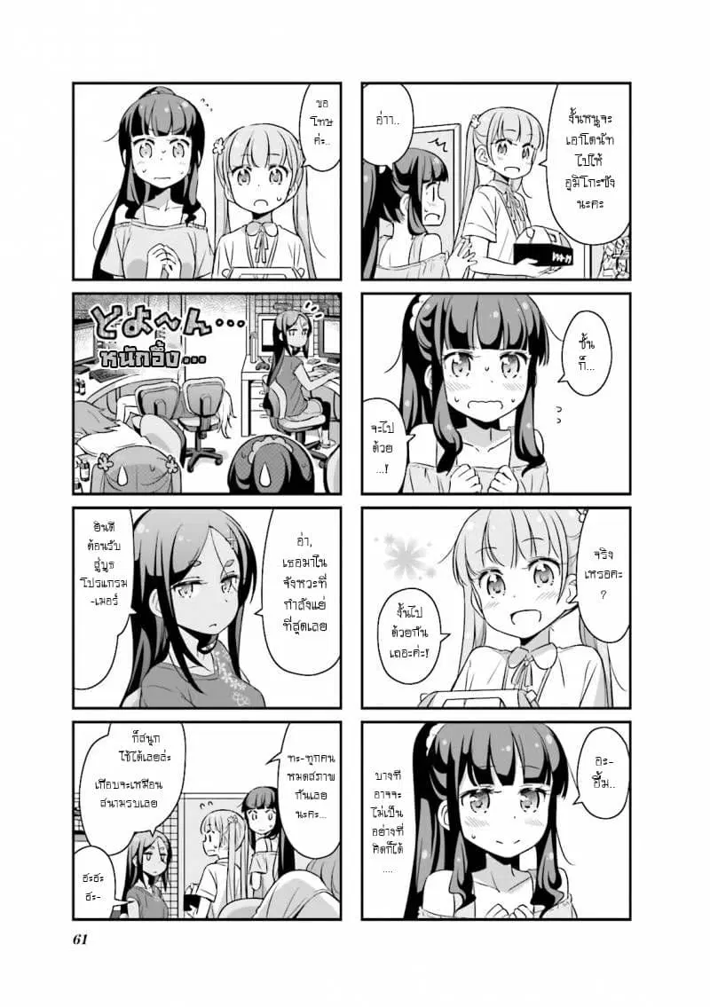 New Game! ตอนที่ 19 หน้า 5