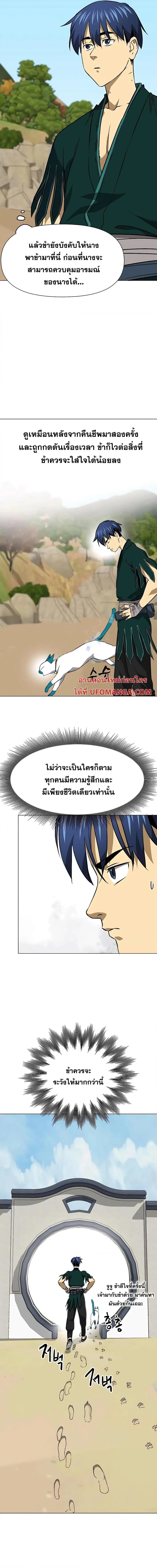 Infinite Level Up In Murim ตอนที่ 165 หน้า 9