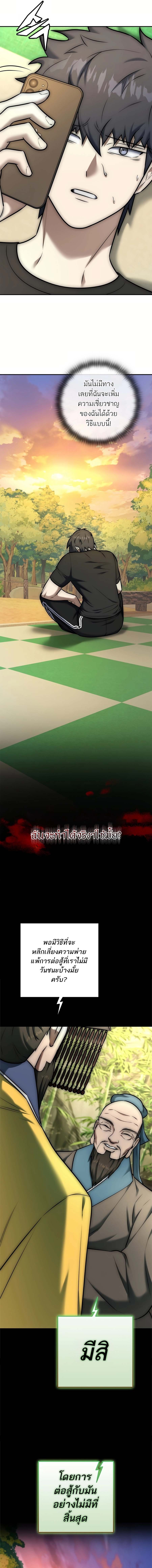 Subscribed To The Transcendental Channels แค่กดสับตะไคร้ ก็ได้พลังมาเฉยเลย ตอนที่ 14 หน้า 4