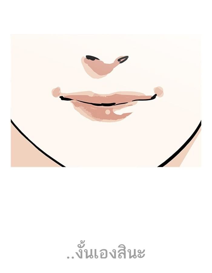 Lookism ตอนที่ 197 หน้า 145