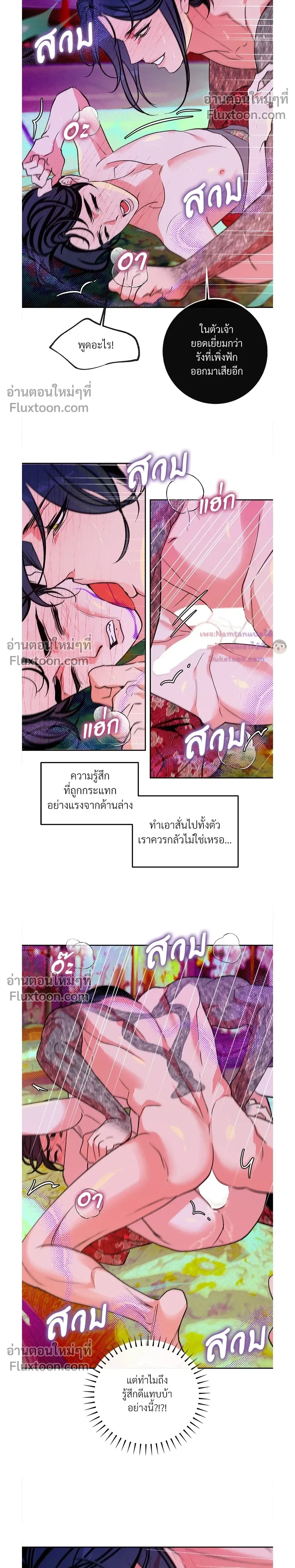 Back Stage: Unruly Cave-Dwelling Serpent – ภวังค์รักอสรพิษ ตอนที่ 2 หน้า 14