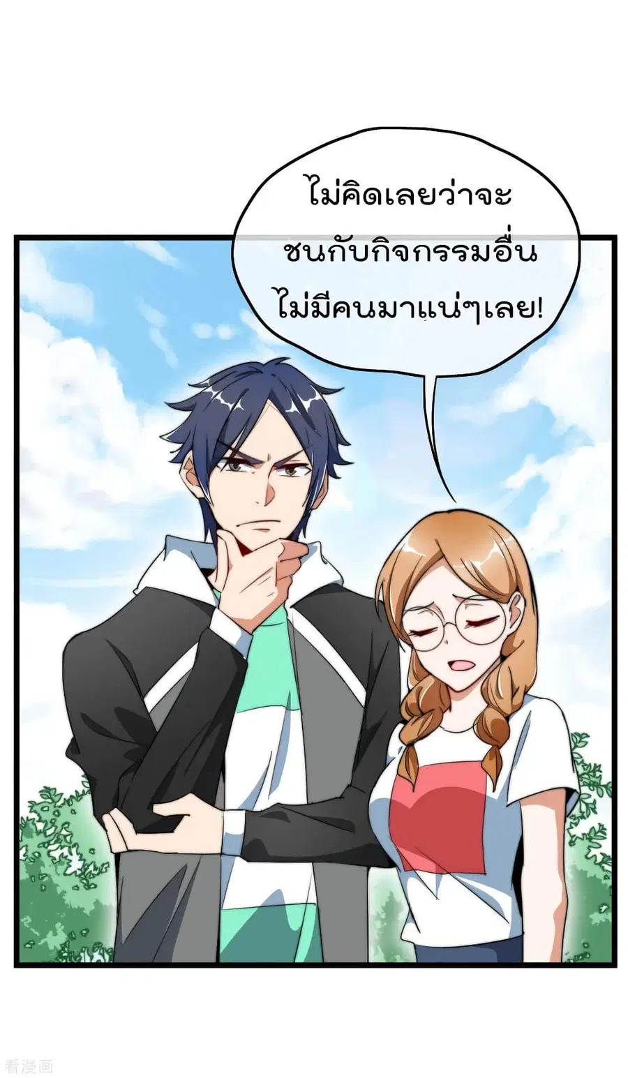 I am The Richest in The World ตอนที่ 83 หน้า 12