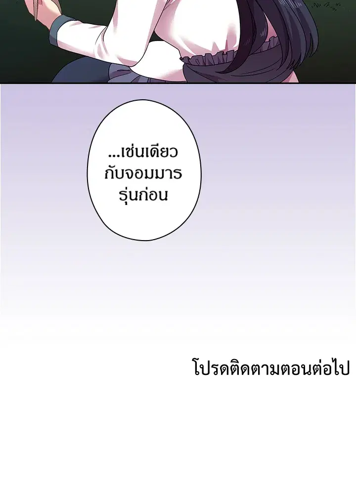 Satan’s Bride ตอนที่ 39 หน้า 73