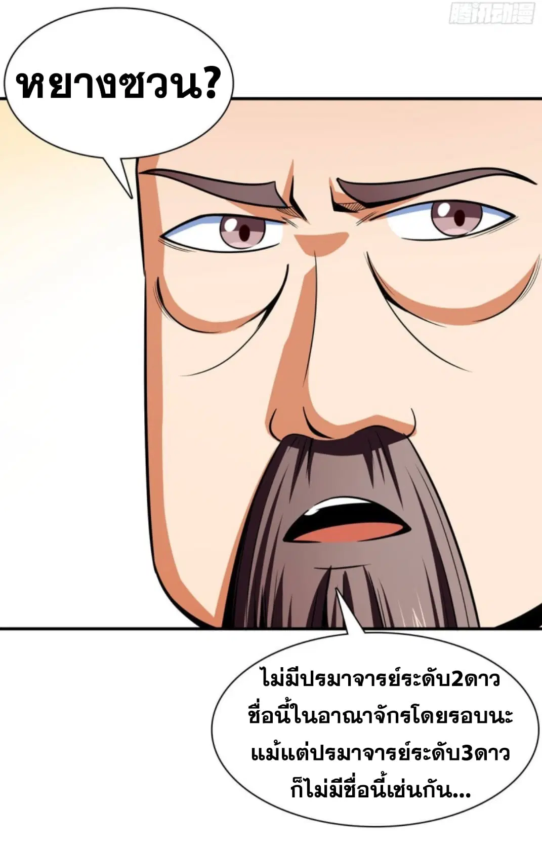 Library to Heaven’s Path ตอนที่ 98 หน้า 27