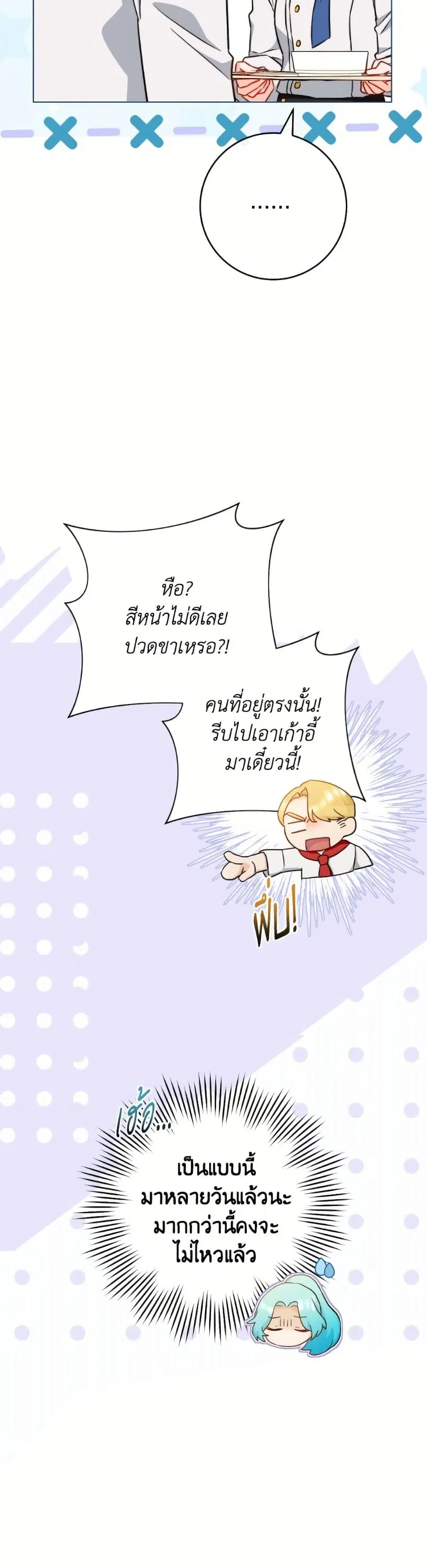 The Young Lady Is a Royal Chef ตอนที่ 167 หน้า 29