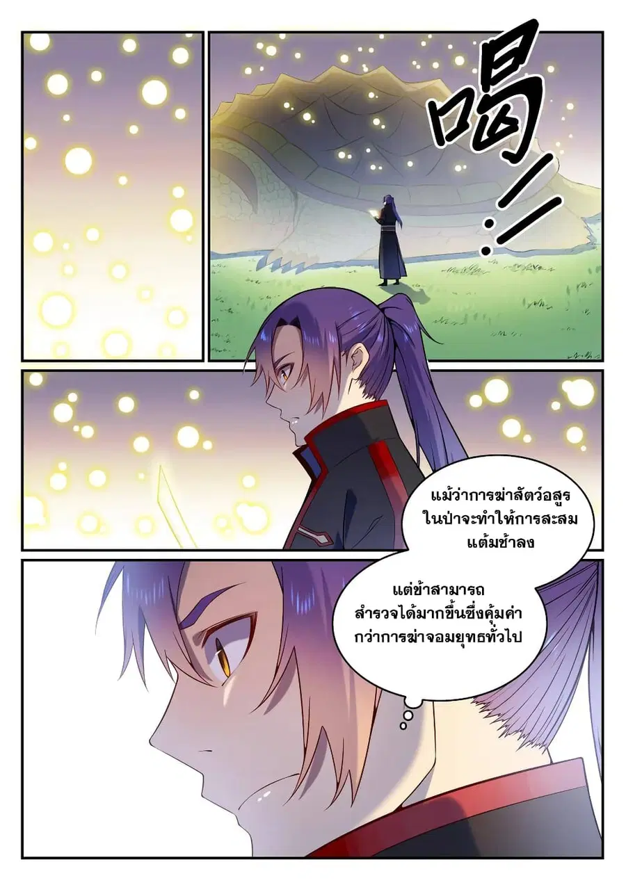 Bailian Chengshen ตอนที่ 575 หน้า 10