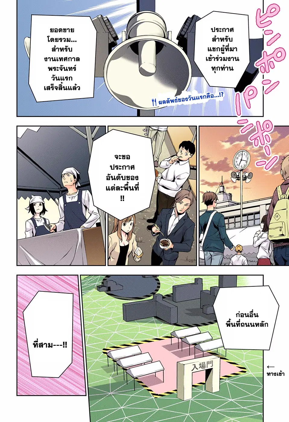 Shokugeki no Soma ตอนที่ 126 หน้า 4