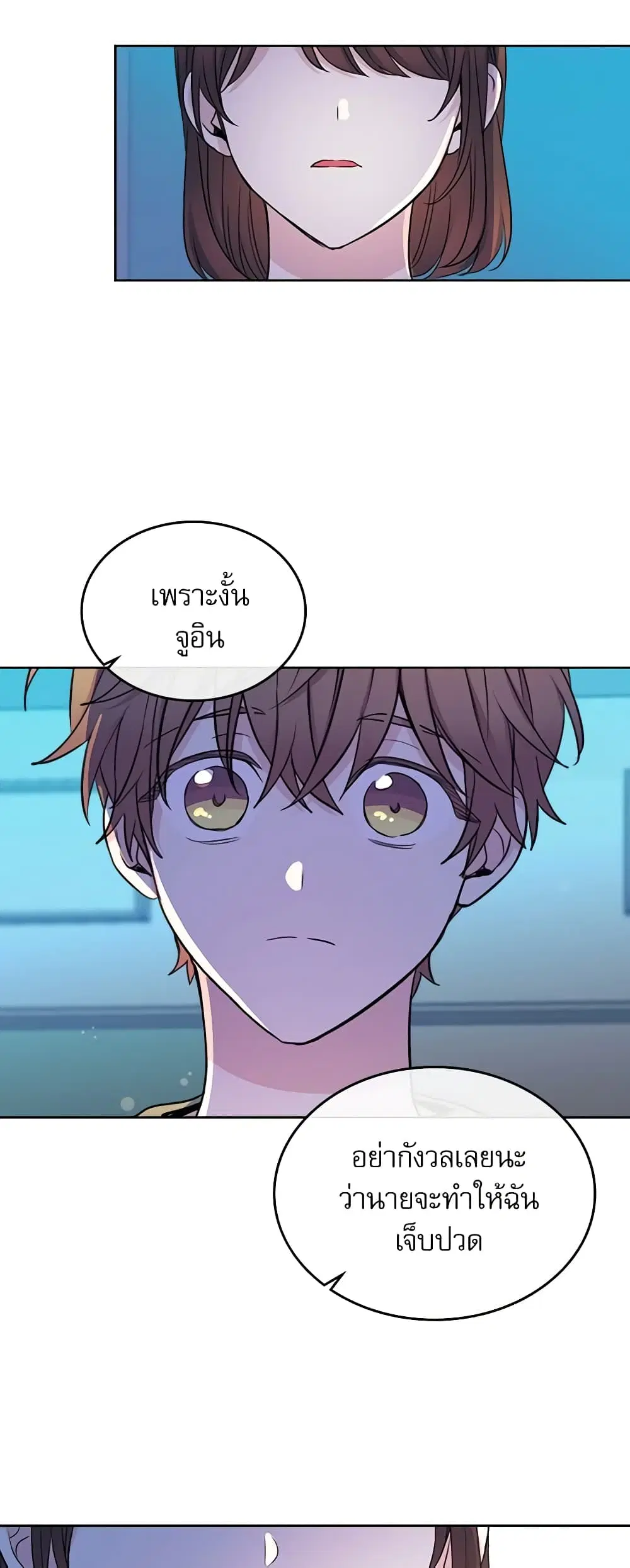 My Life as an Internet Novel ตอนที่ 113 หน้า 15