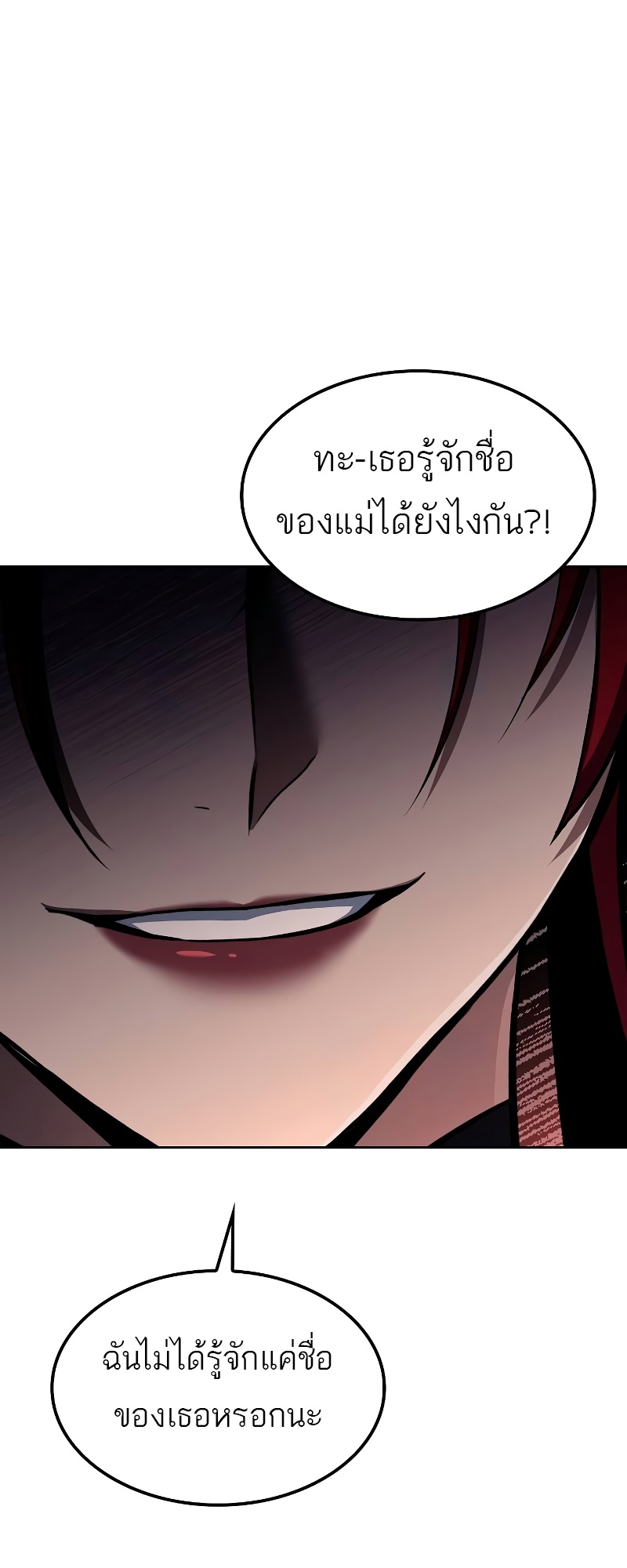 A Wizard’s Restaurant ตอนที่ 49 หน้า 79