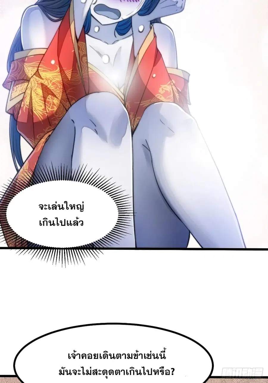 I’m Really Not the Son of Luck ตอนที่ 22 หน้า 40
