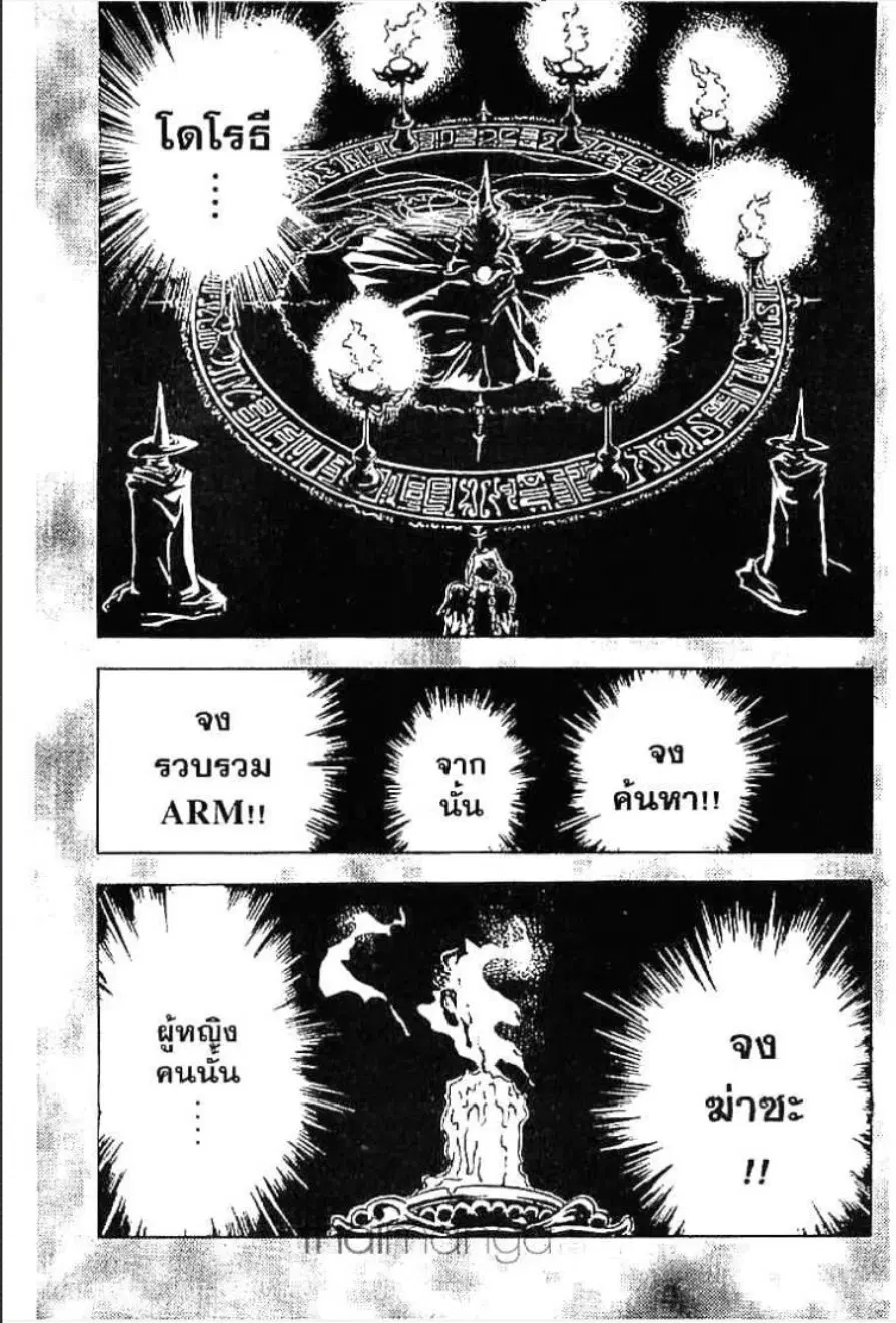 MÄR ตอนที่ 35 หน้า 10