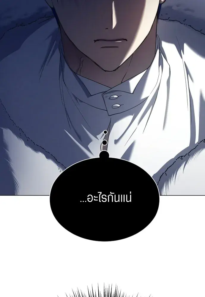 Your Throne ตอนที่ 245 หน้า 20