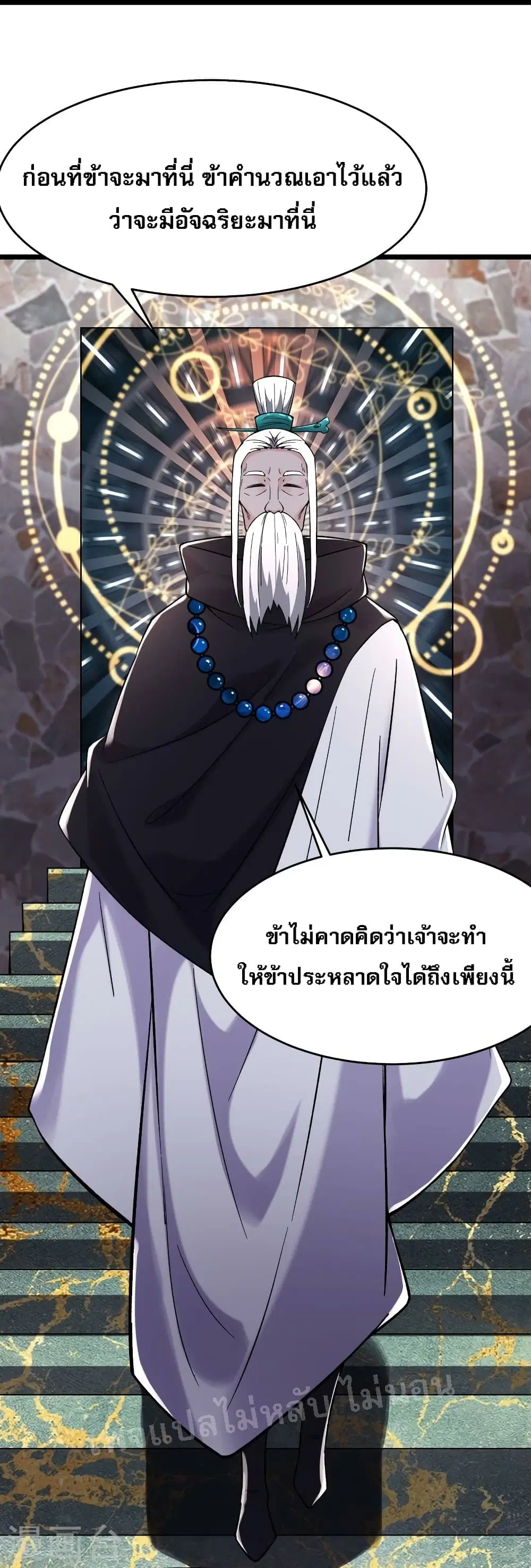 My Harem is All Female Students ตอนที่ 169 หน้า 16