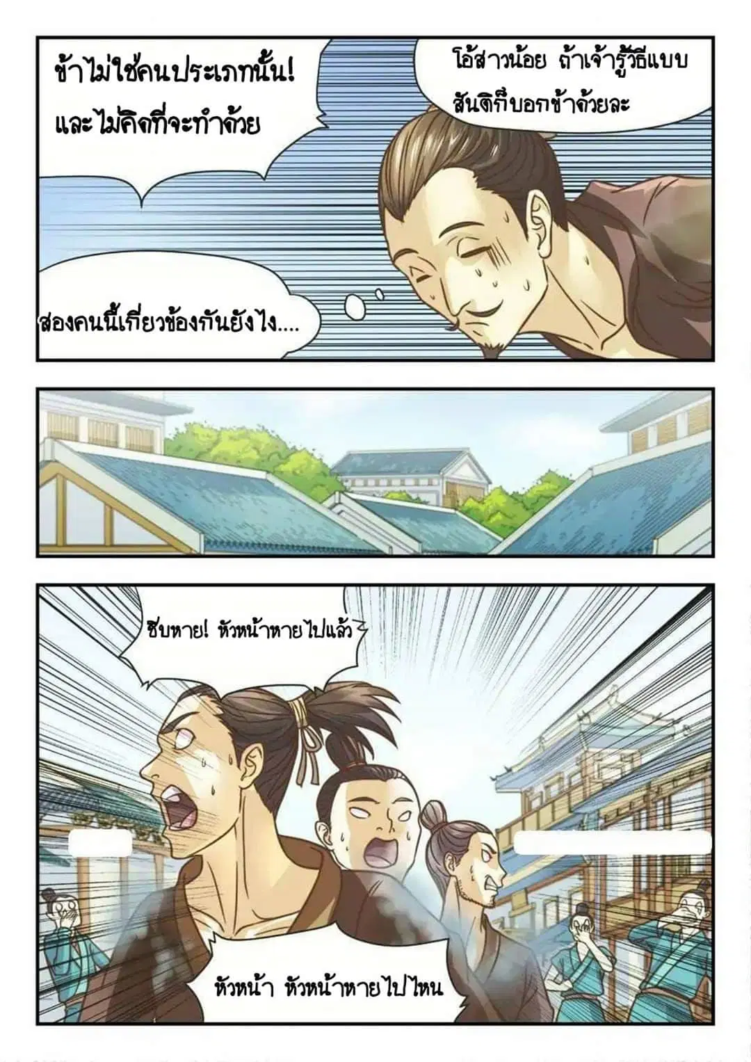 My Great Sword ตอนที่ 17 หน้า 6
