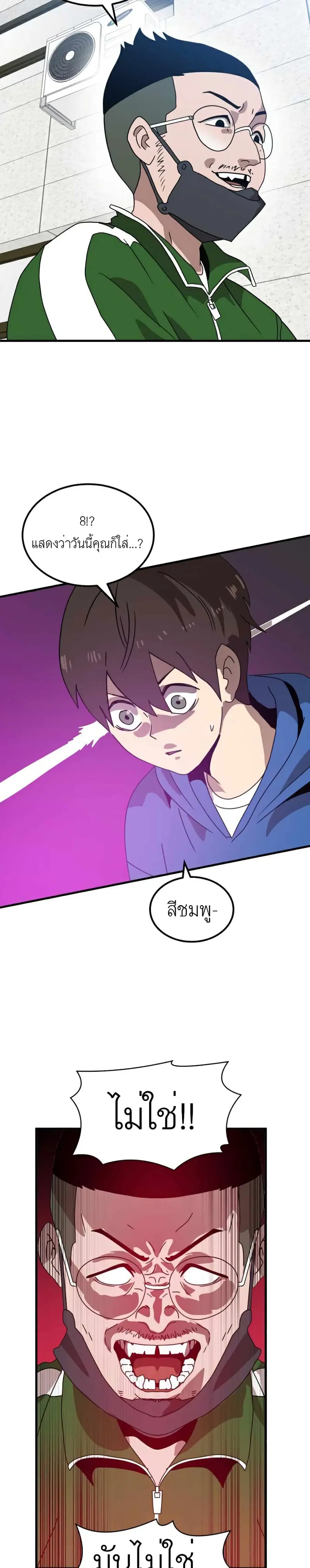 Double Click ตอนที่ 32 หน้า 9