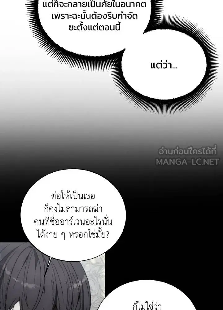 How to Live as a Villain ตอนที่ 136 หน้า 57