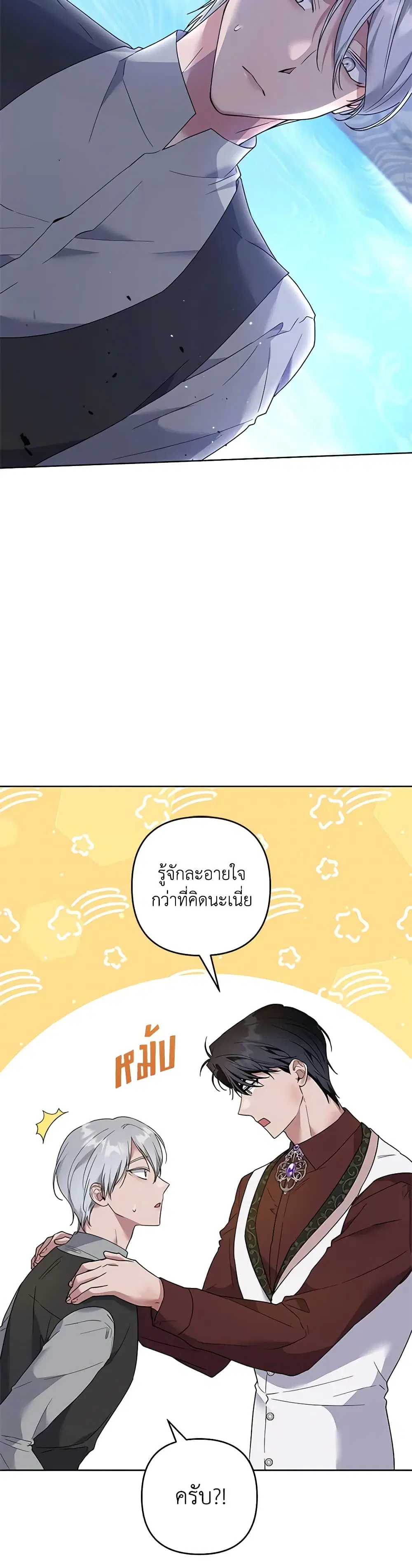 What It Means to Be You ตอนที่ 92 หน้า 14