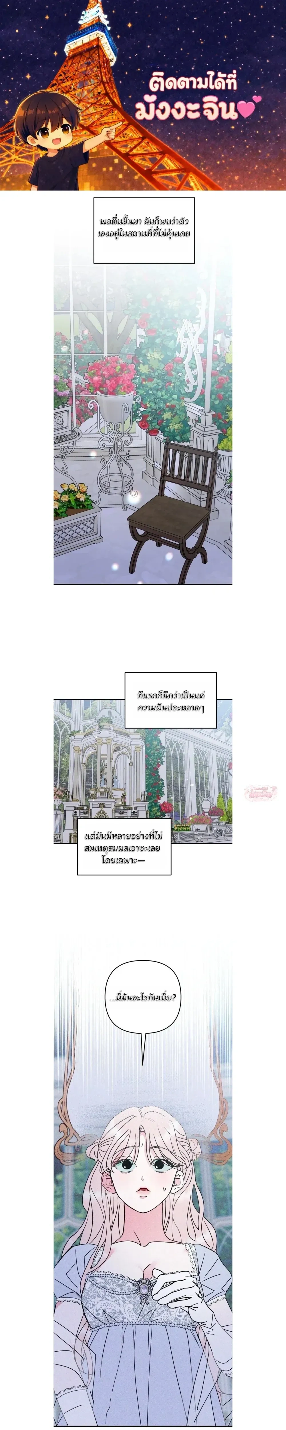Not You, but Your Roommate – ดันไปตกหลุมรักรูมเมตของนาย ตอนที่ 1 หน้า 1