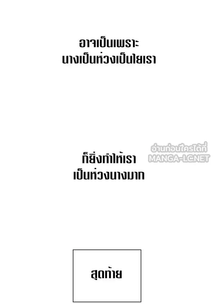 Your Throne ตอนที่ 57 หน้า 45