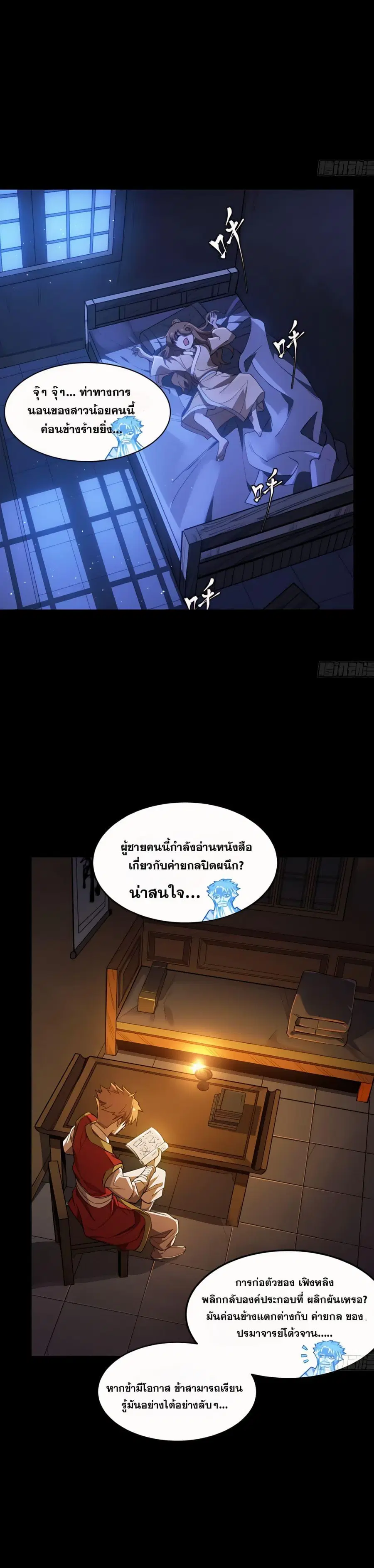 Legend of Star General ตอนที่ 127 หน้า 26