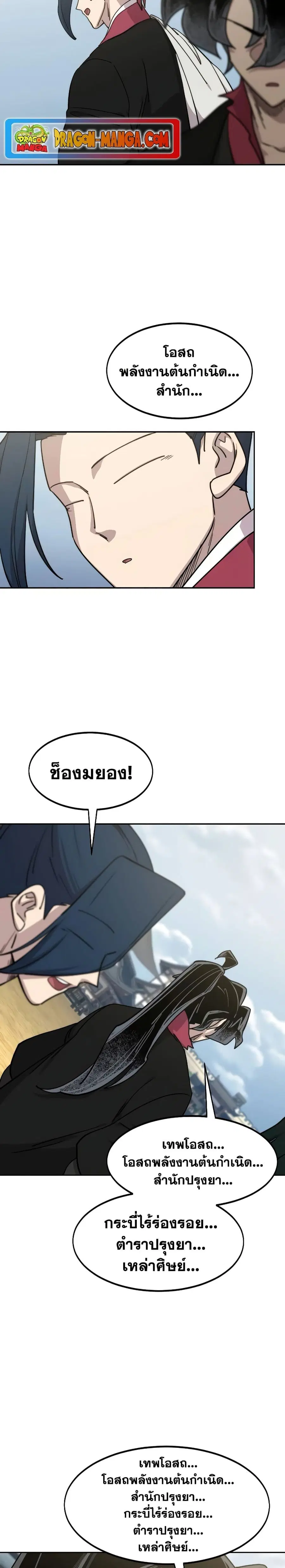 Return of the Mount Hua Sect ตอนที่ 111 หน้า 35
