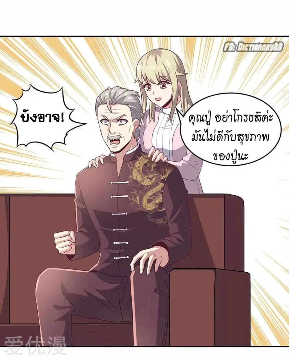 The Super Doctor From 2089 ตอนที่ 80 หน้า 6