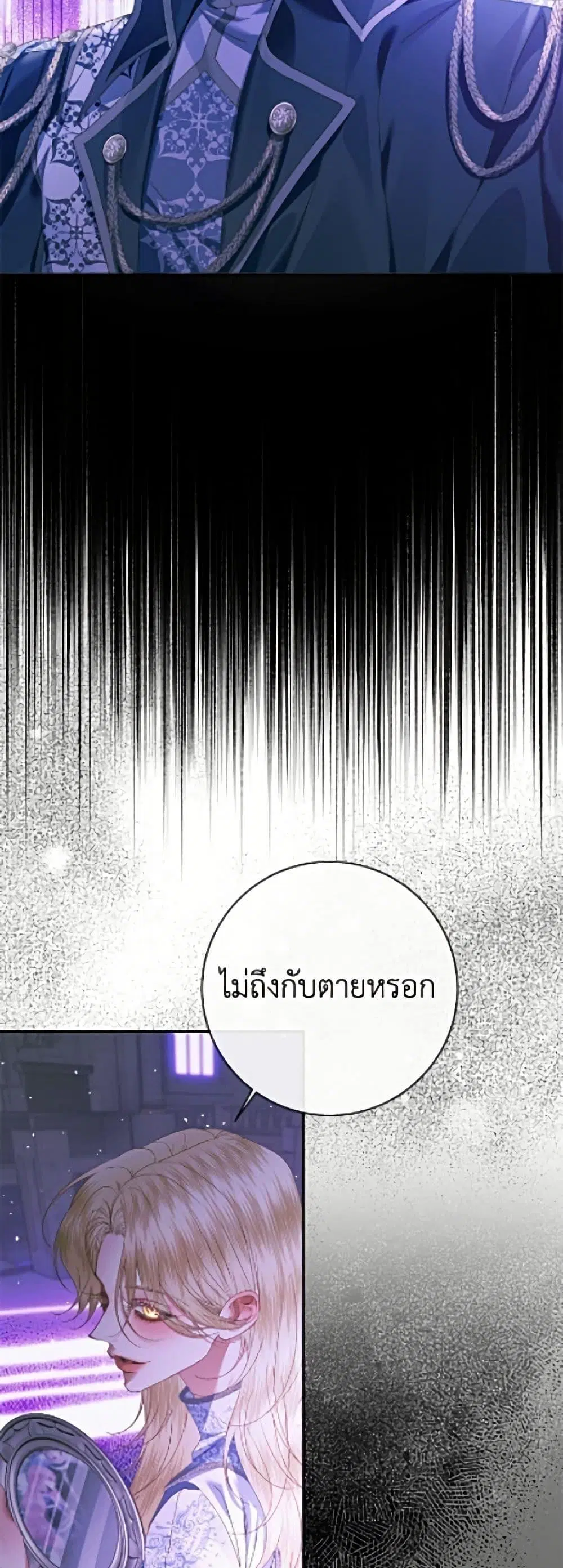 The Siren: Becoming the Villain’s Family ตอนที่ 148 หน้า 47