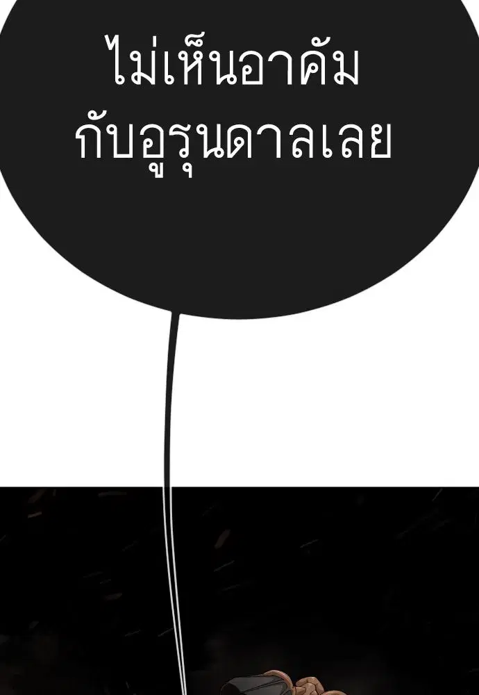 Superhuman Era ตอนที่ 194 หน้า 16