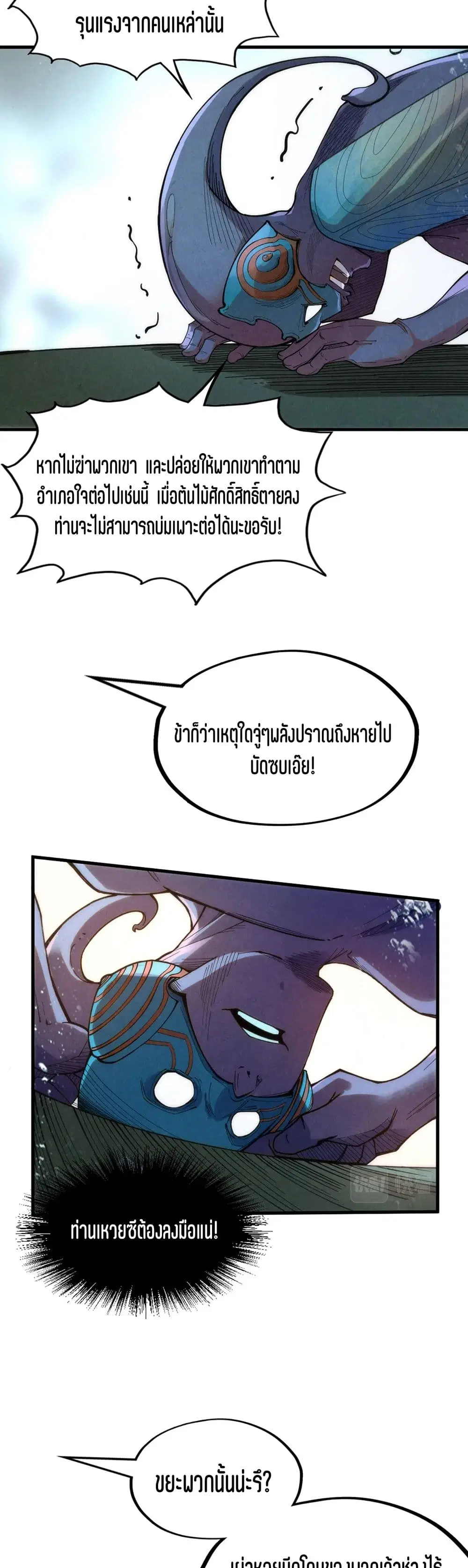 The Eternal Supreme ตอนที่ 188 หน้า 15