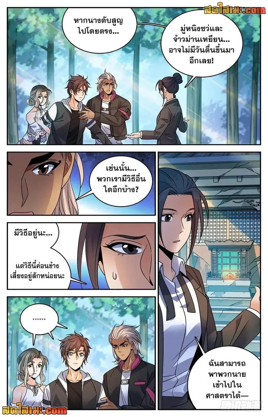 Versatile Mage ตอนที่ 482 หน้า 9