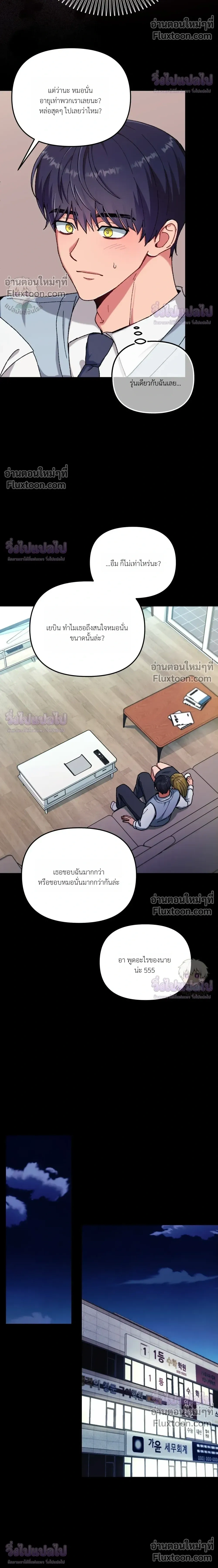 Doing XX with Homemaster – ทำ XX กับโฮมมาสเตอร์ ตอนที่ 4 หน้า 4