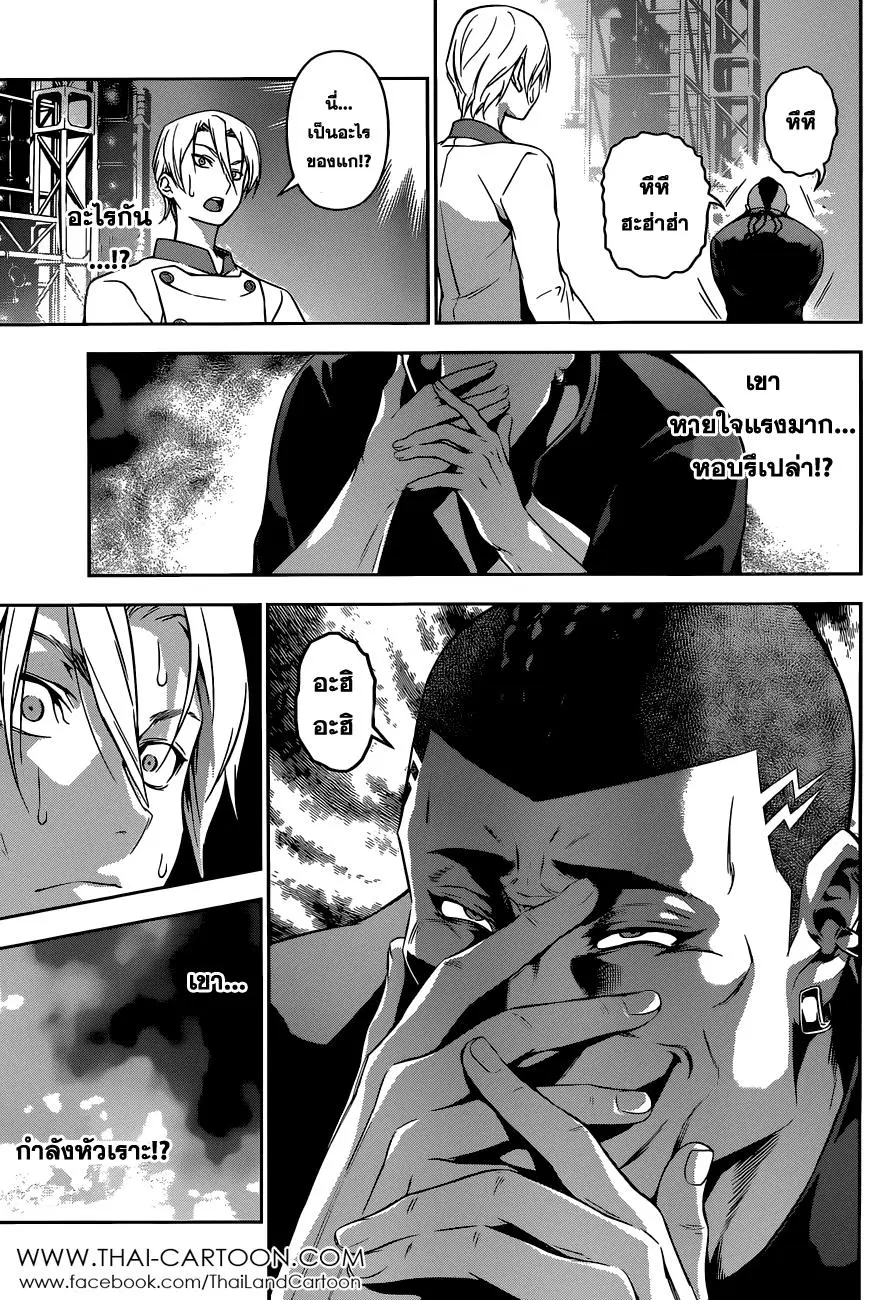 Shokugeki no Soma ตอนที่ 79 หน้า 13