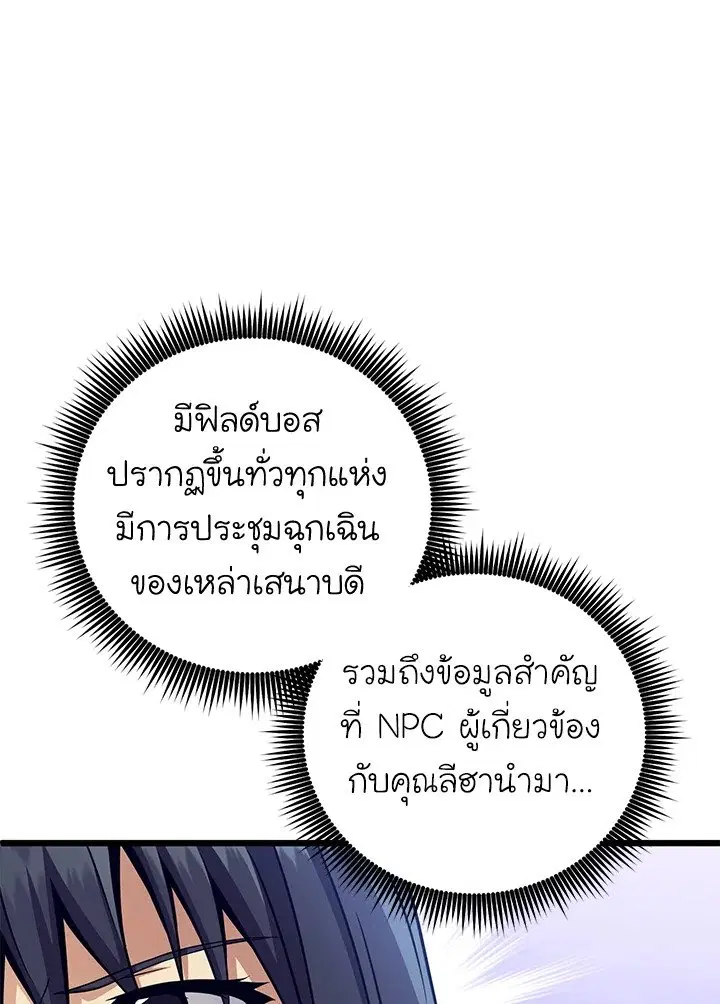 Arcane Sniper ตอนที่ 180 หน้า 81