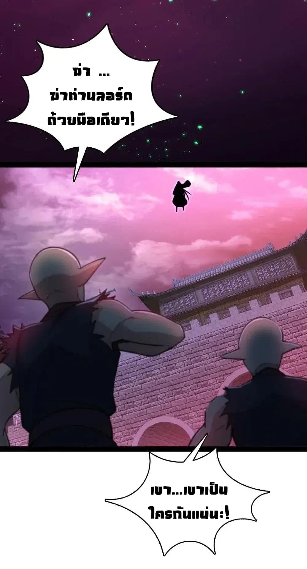 The Martial Emperor’s Life After Seclusion ตอนที่ 64 หน้า 52