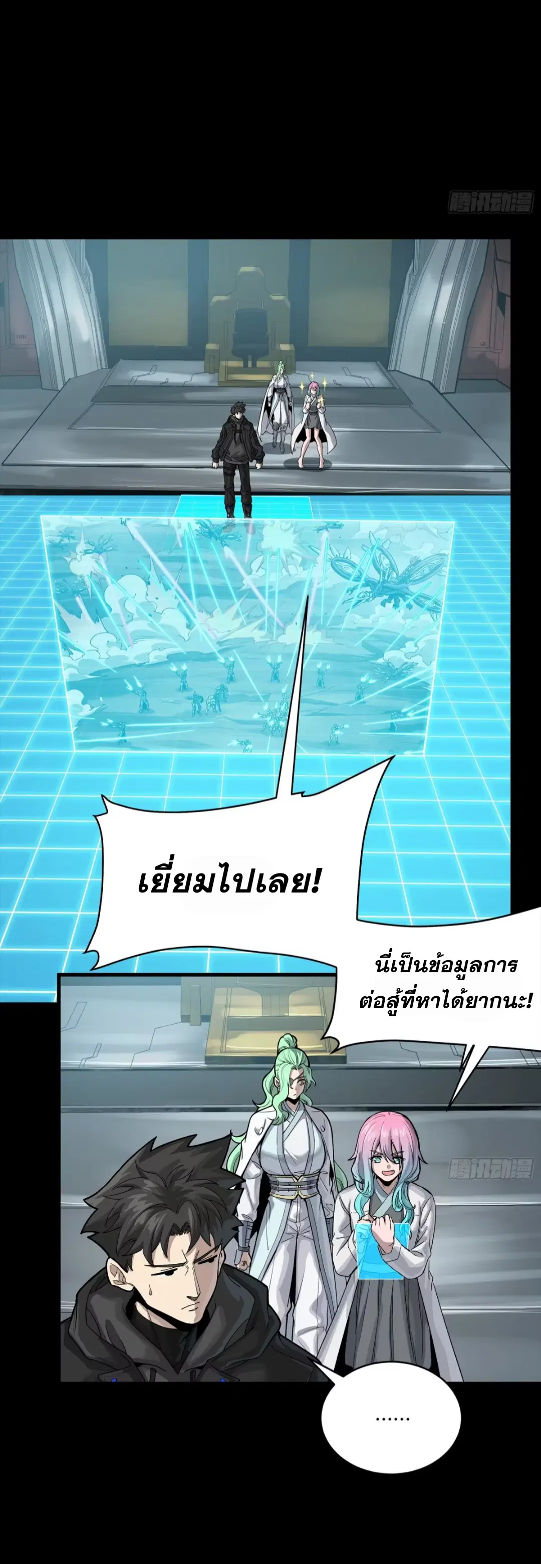 Legend of Star General ตอนที่ 278 หน้า 23