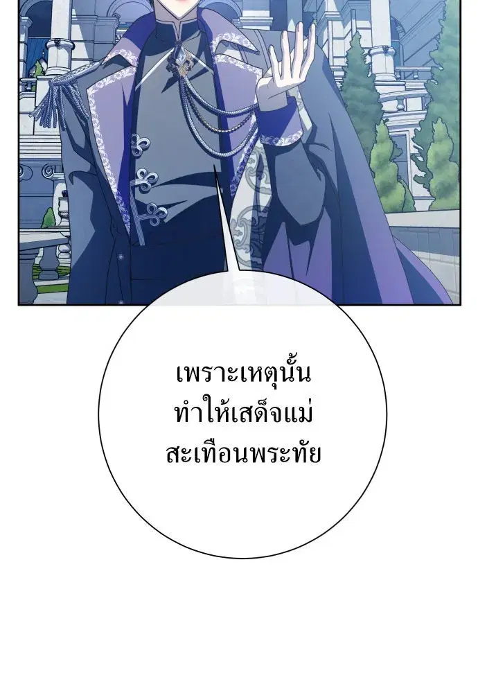 Your Throne ตอนที่ 185 หน้า 71
