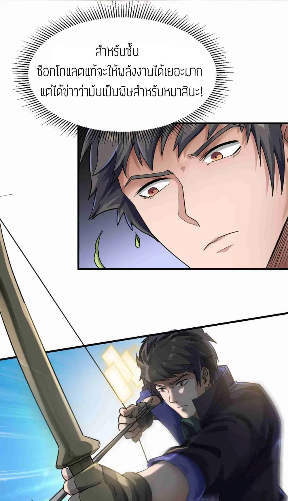 Super Warrior in Another World ตอนที่ 48 หน้า 10