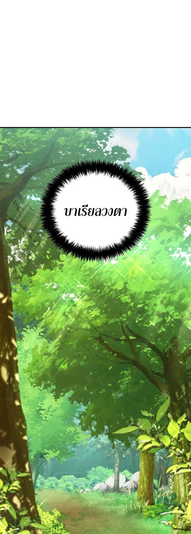 Ranker Who Lives A Second Time ตอนที่ 129 หน้า 45