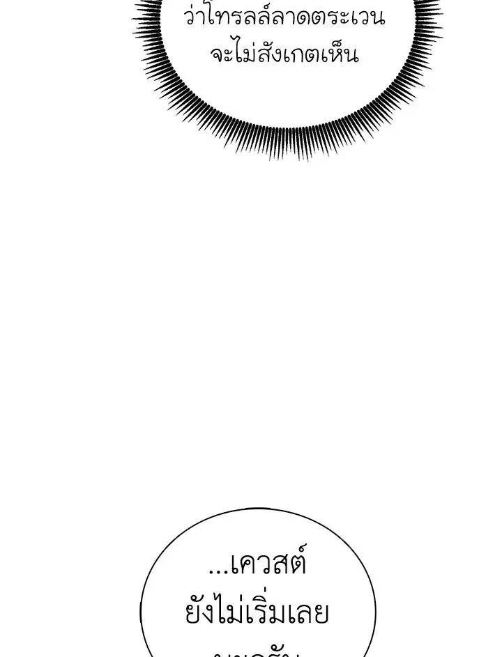 Arcane Sniper ตอนที่ 170 หน้า 11