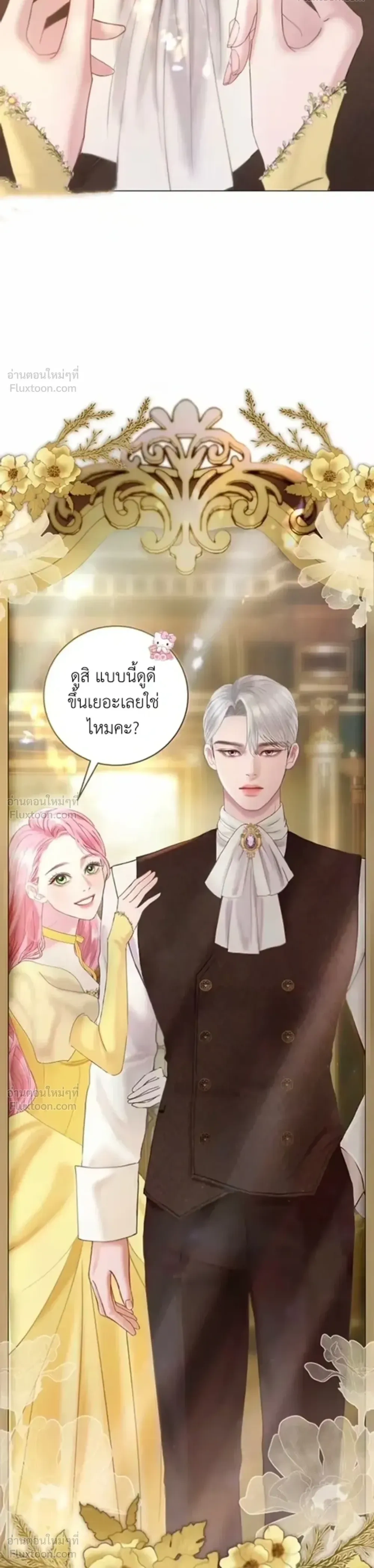 I’ll Carve It Into Your Deepest Part – สลักรักลงในห้วงลึกสุดหัวใจ ตอนที่ 3 หน้า 4