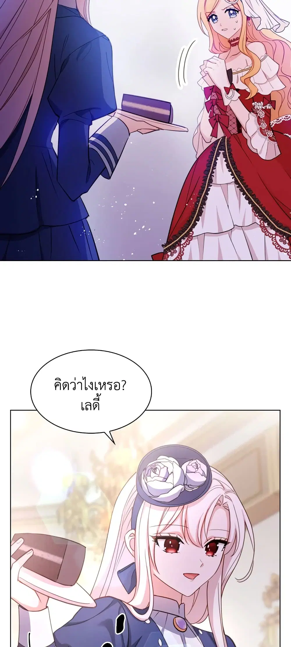 The Lady Needs a Break ตอนที่ 20 หน้า 39