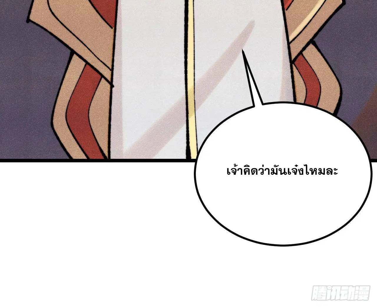 All Hail the Sect Leader ตอนที่ 325 หน้า 16