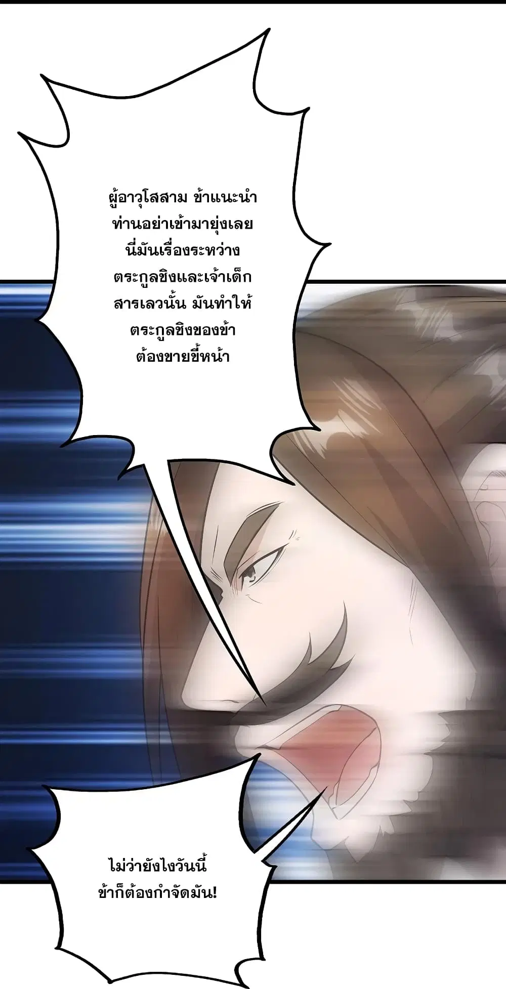 Matchless Emperor ตอนที่ 226 หน้า 33