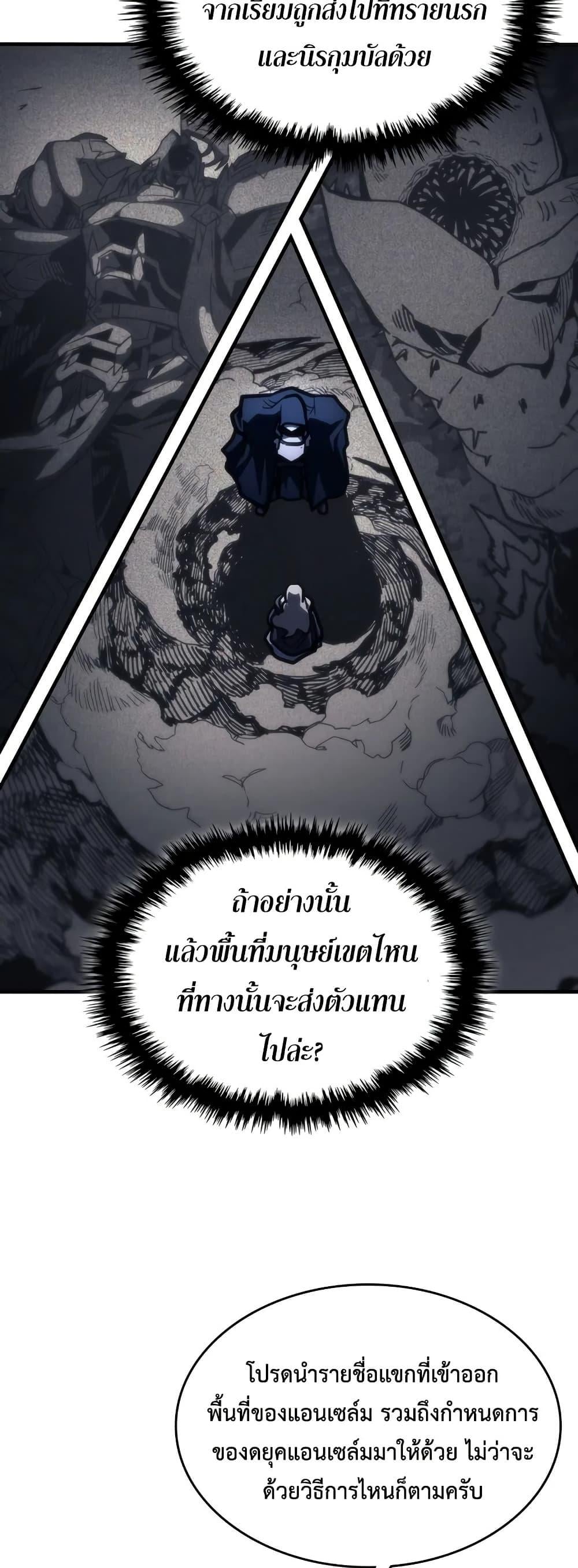 Mr Devourer Please Act Like a Final Boss ทำตัวให้สมกับเป็นมอนสเตอร์บอสหน่อยสิ คุณสวอลโลว์! ตอนที่ 123 หน้า 38