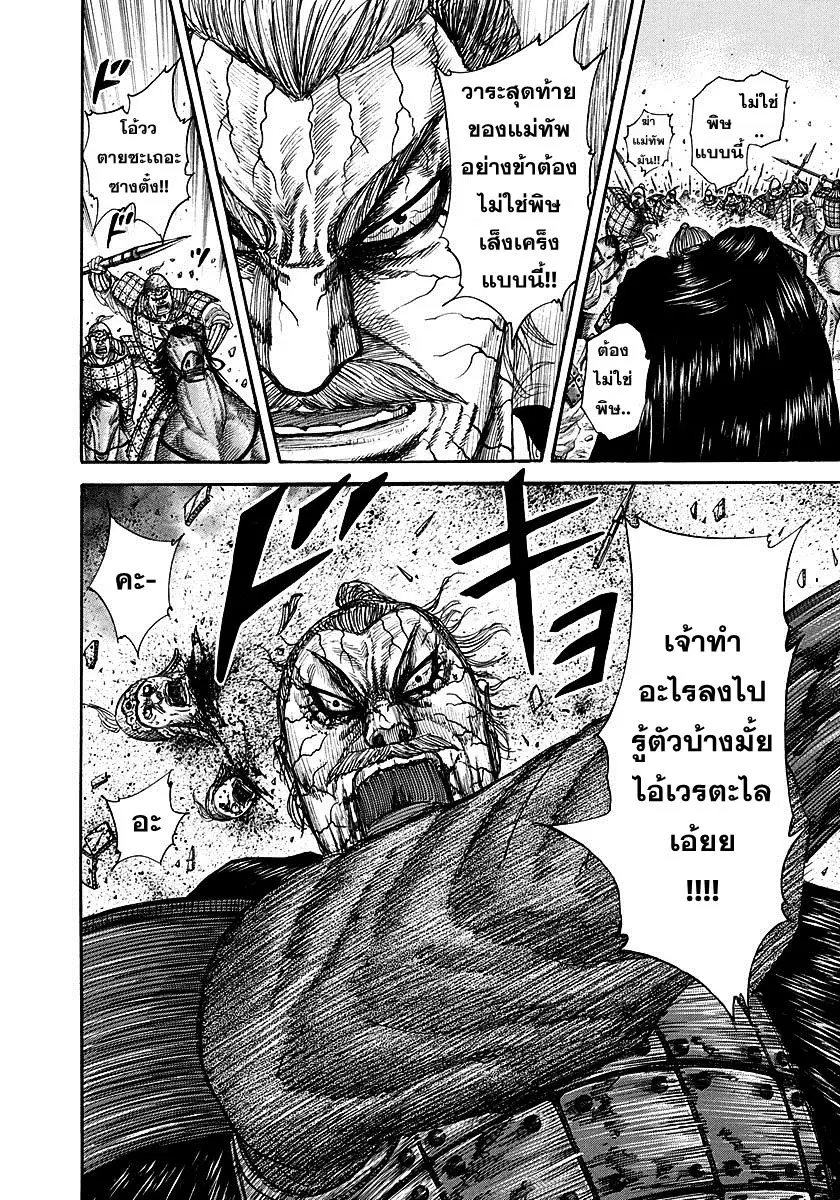 Kingdom ตอนที่ 303 หน้า 5