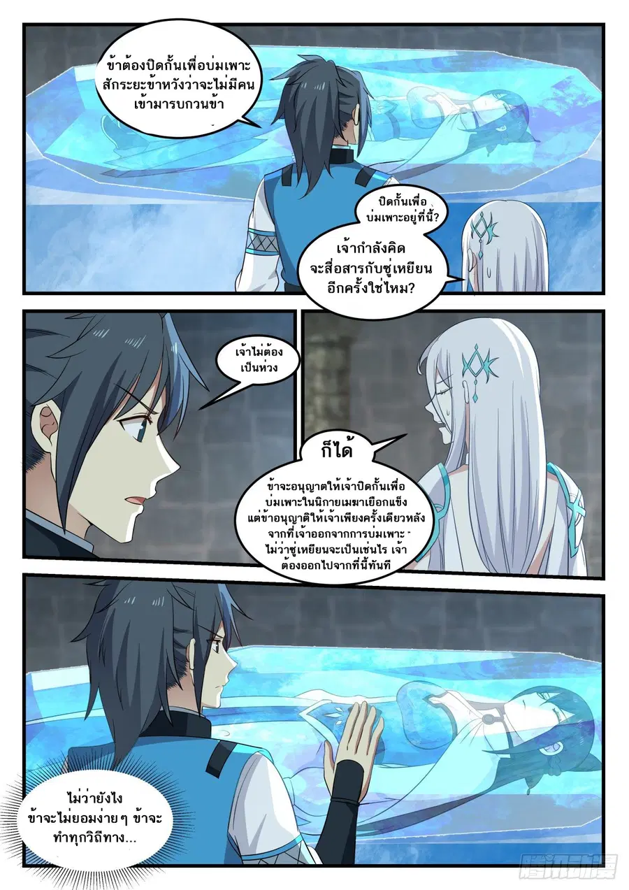 Martial Peak ตอนที่ 696 หน้า 13